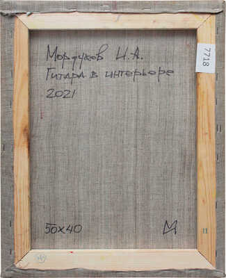 Мордухов Илларион Александрович. Гитара в интерьере 